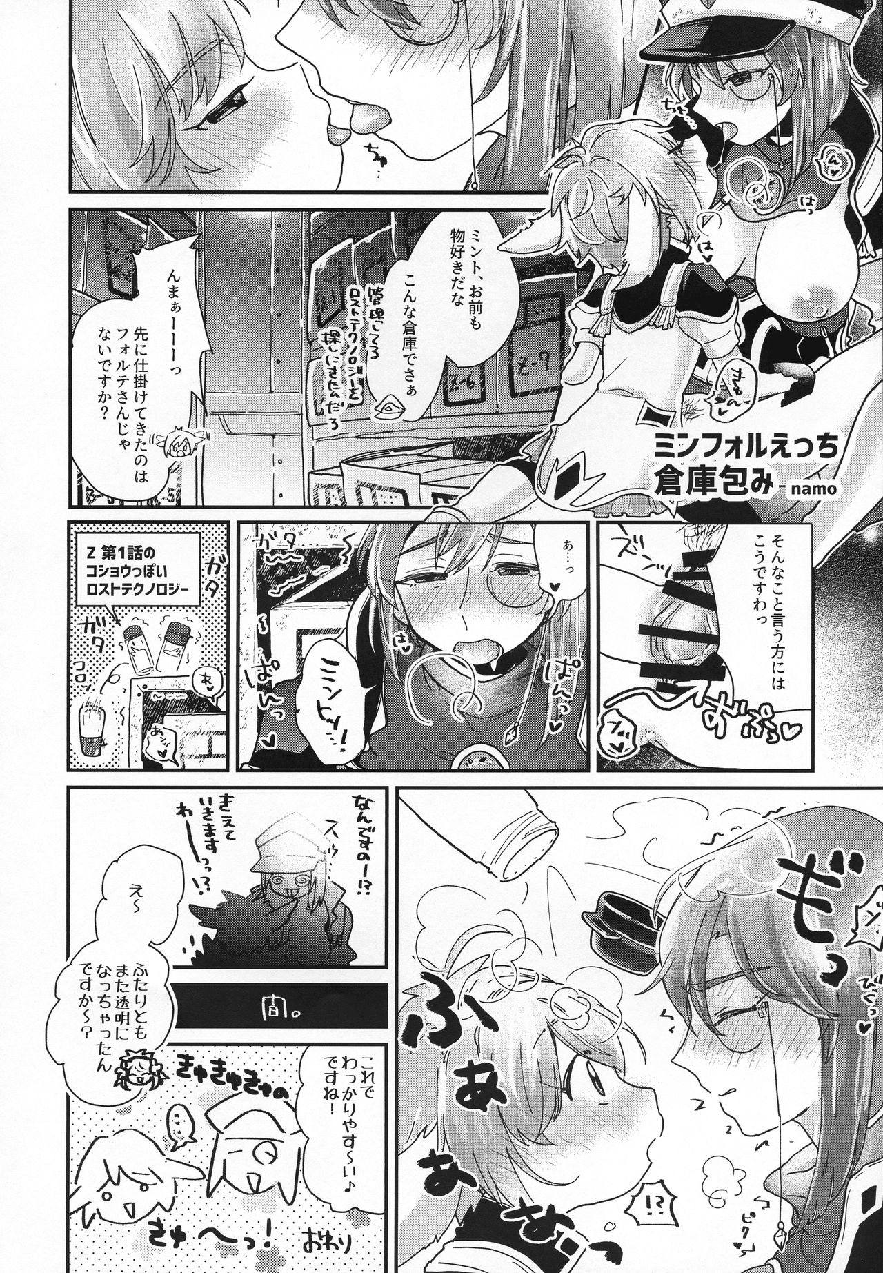Forte-san!! Sukida 〜〜〜!!! - Page 14