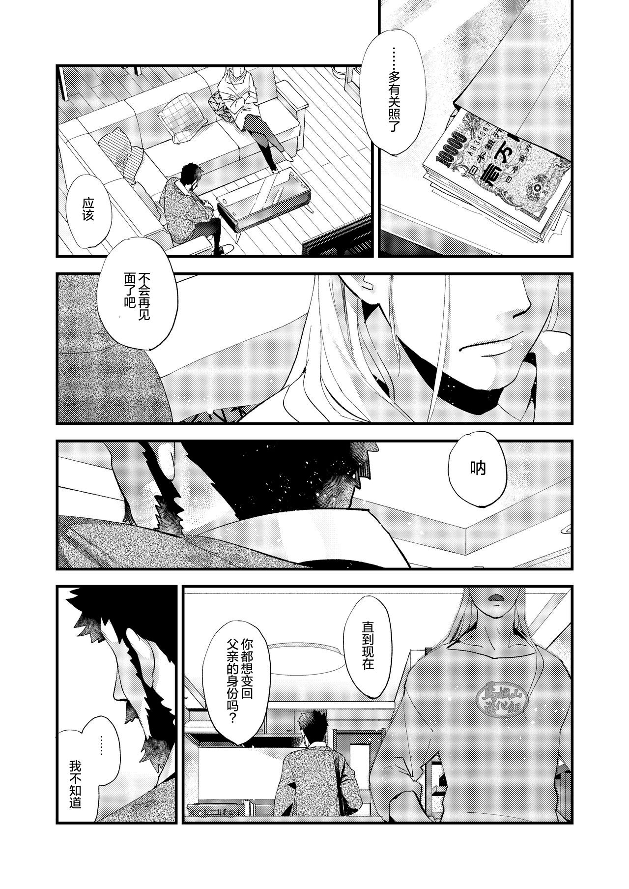 Kumo no Ito - Page 39