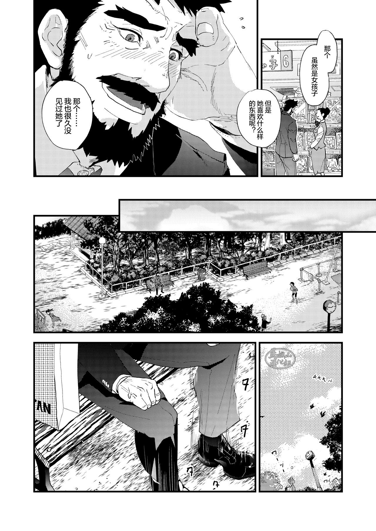 Kumo no Ito - Page 41