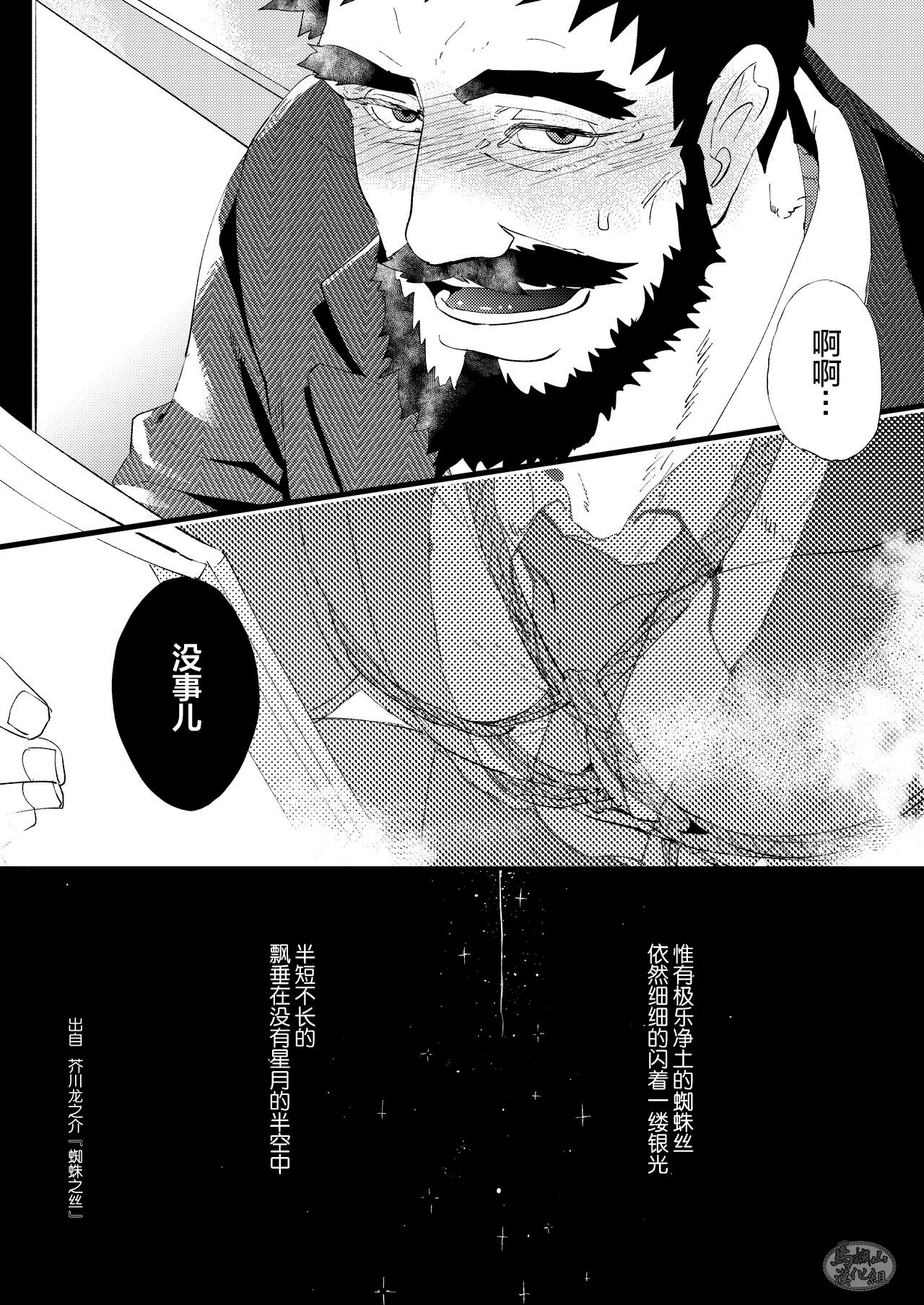 Kumo no Ito - Page 56
