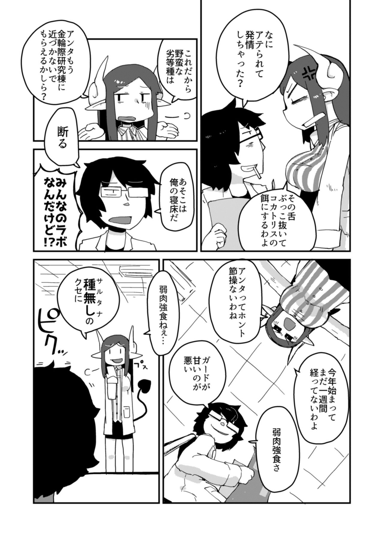 Kouhai no Tangan-chan - Page 12