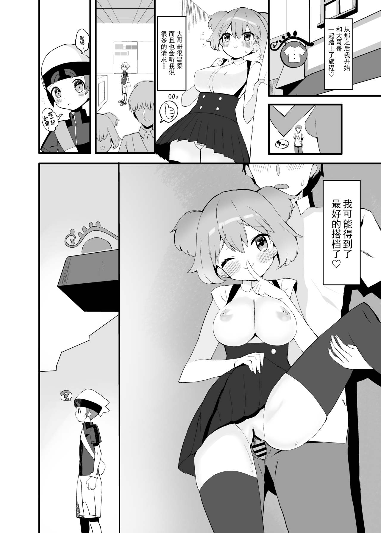 Haruka no Onegai - Page 19