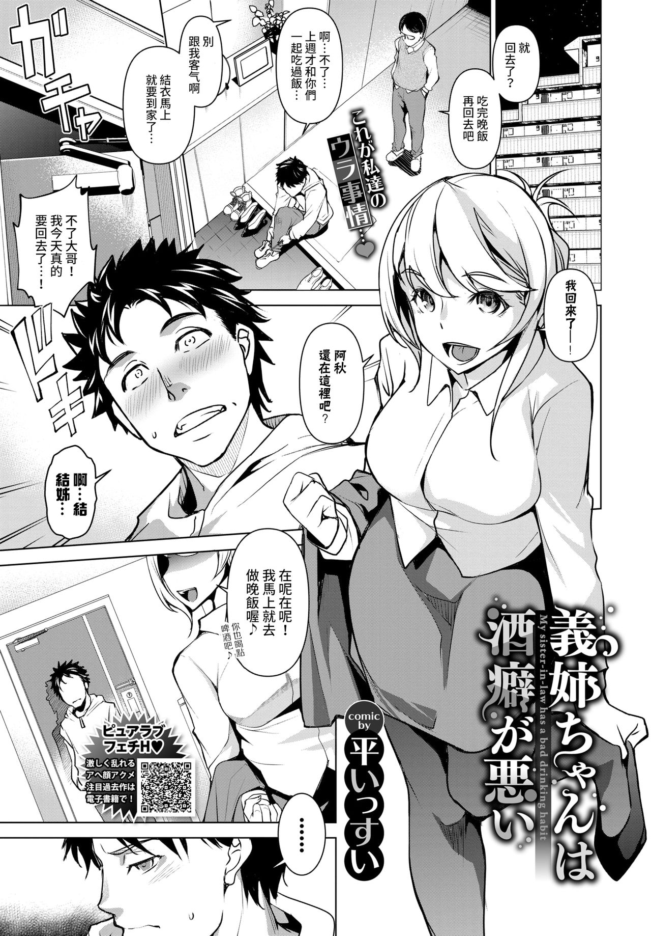 Ane-chan wa Sakeguse ga Warui - Page 1