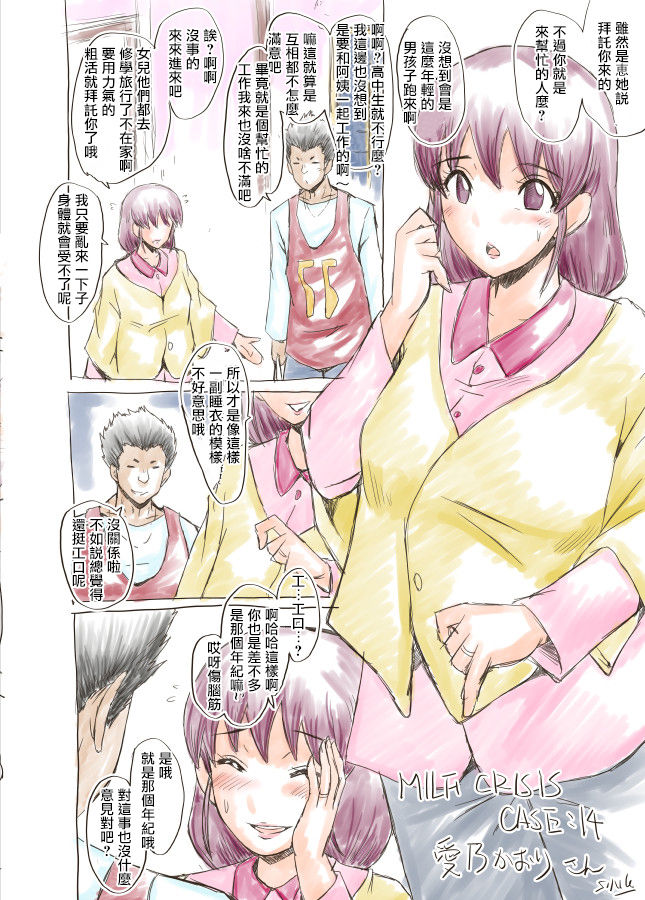 MILF CRISIS プリママ NTR 集 - Page 12