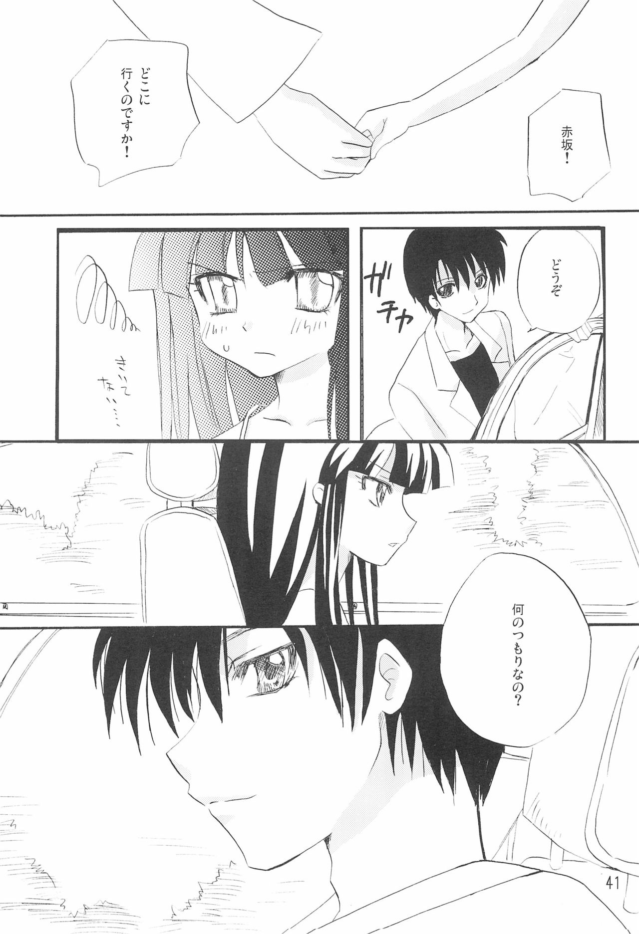 Genwaku - Page 43