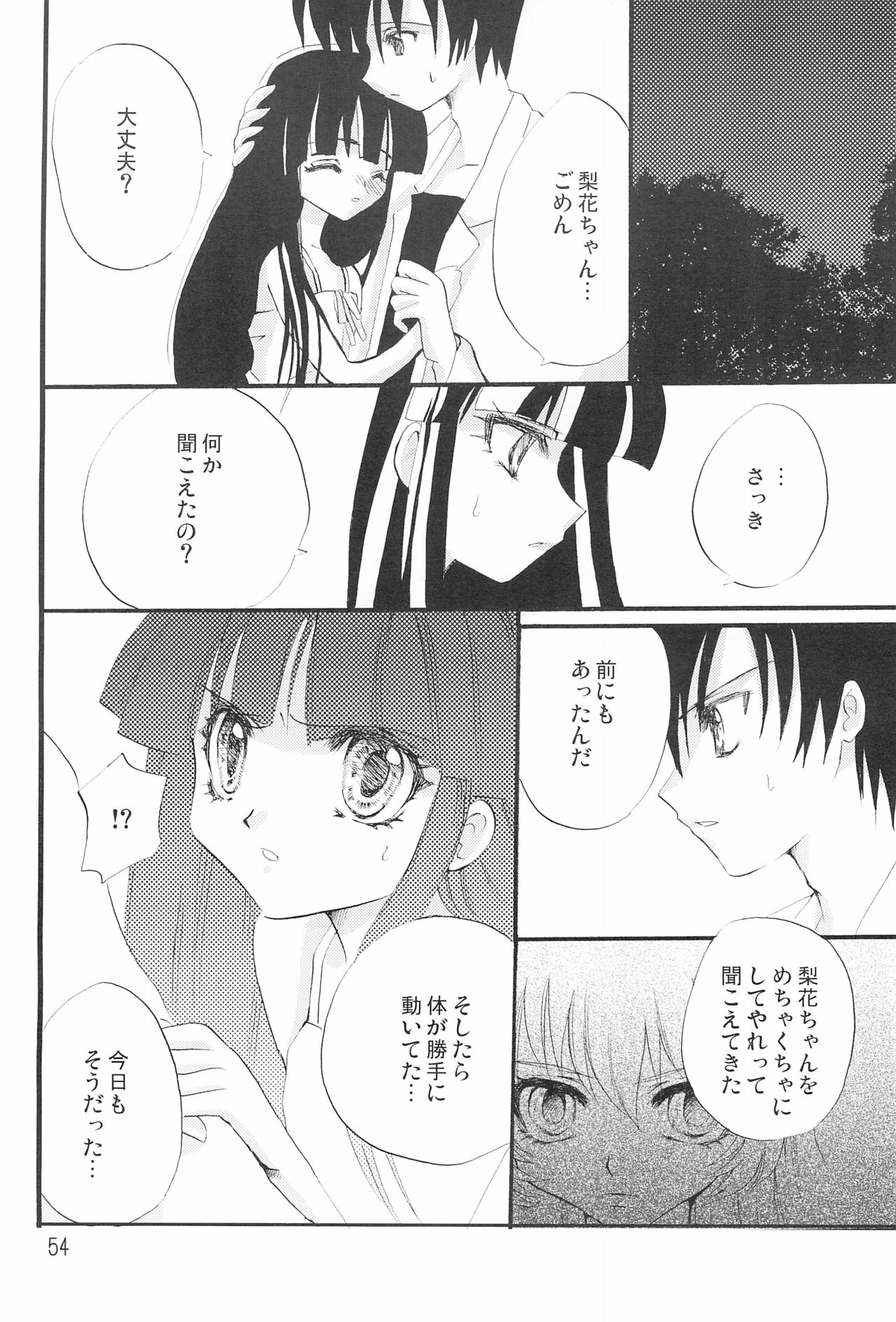 Genwaku - Page 56