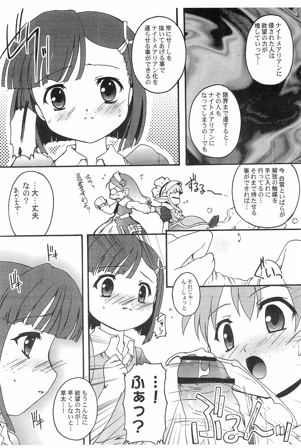 Fukanzen Nenshou 14 - Page 4