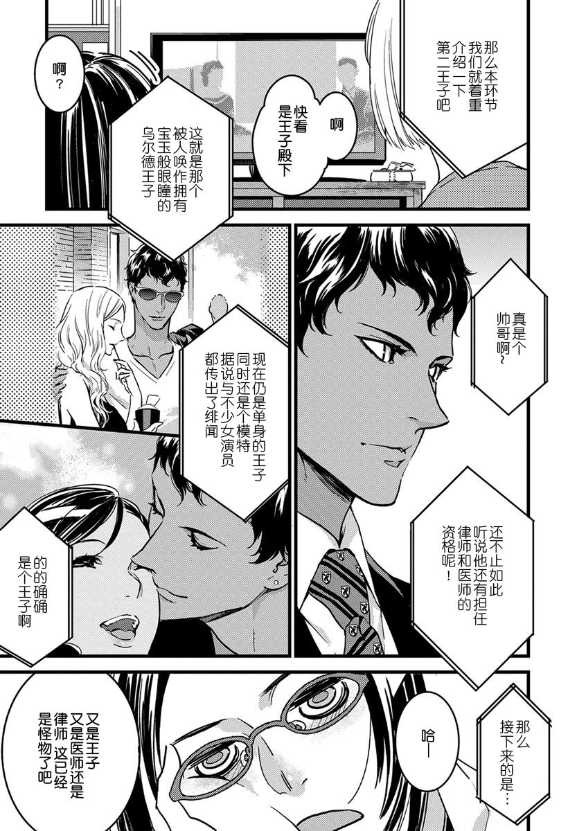 MY PRINCE | 我的王子大人 Ch.1-7 - Page 3