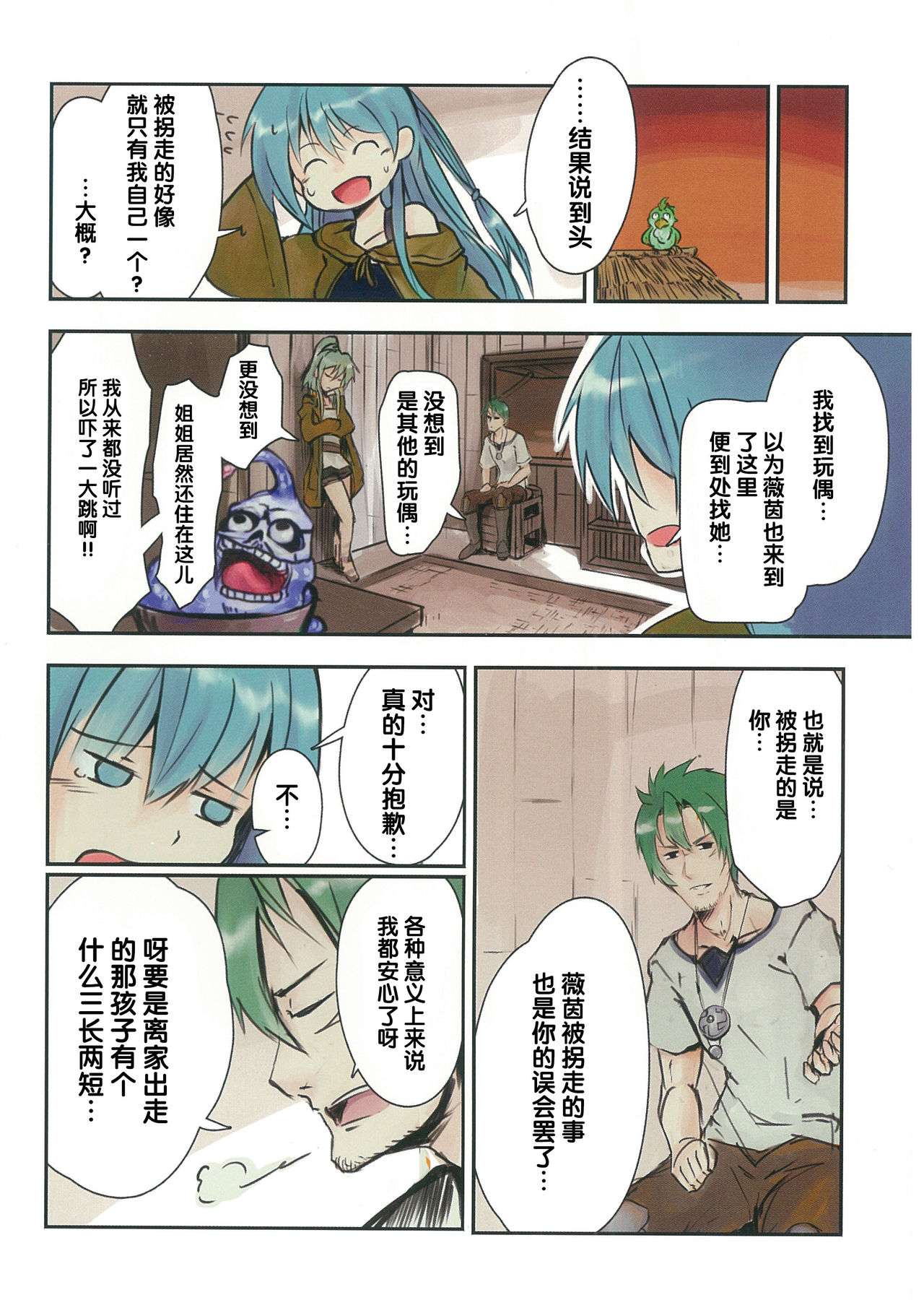 终端世界再编译 - Page 24
