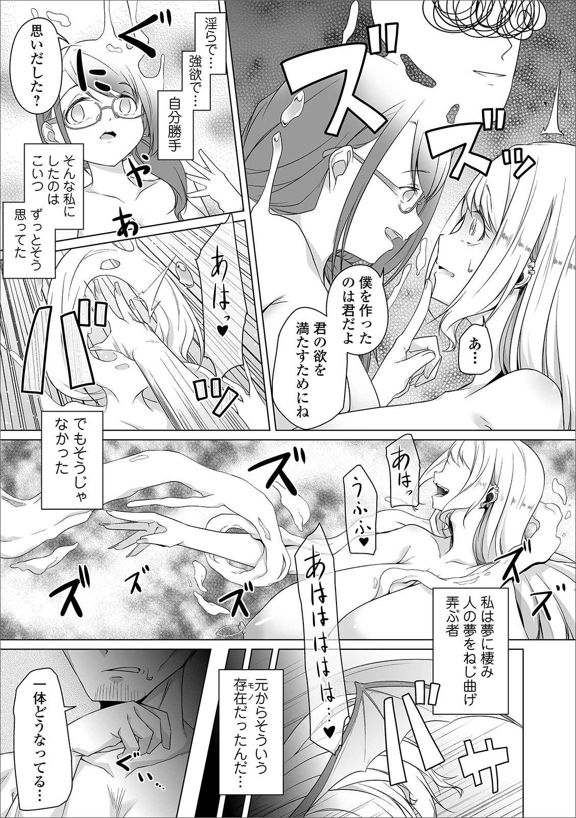 COMIC Orga Vol. 23 - Page 85