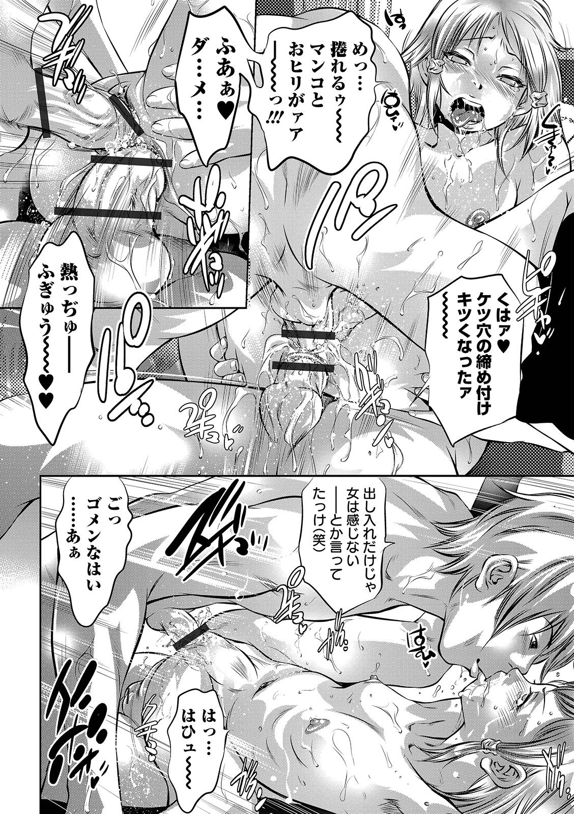 COMIC Orga Vol. 23 - Page 98