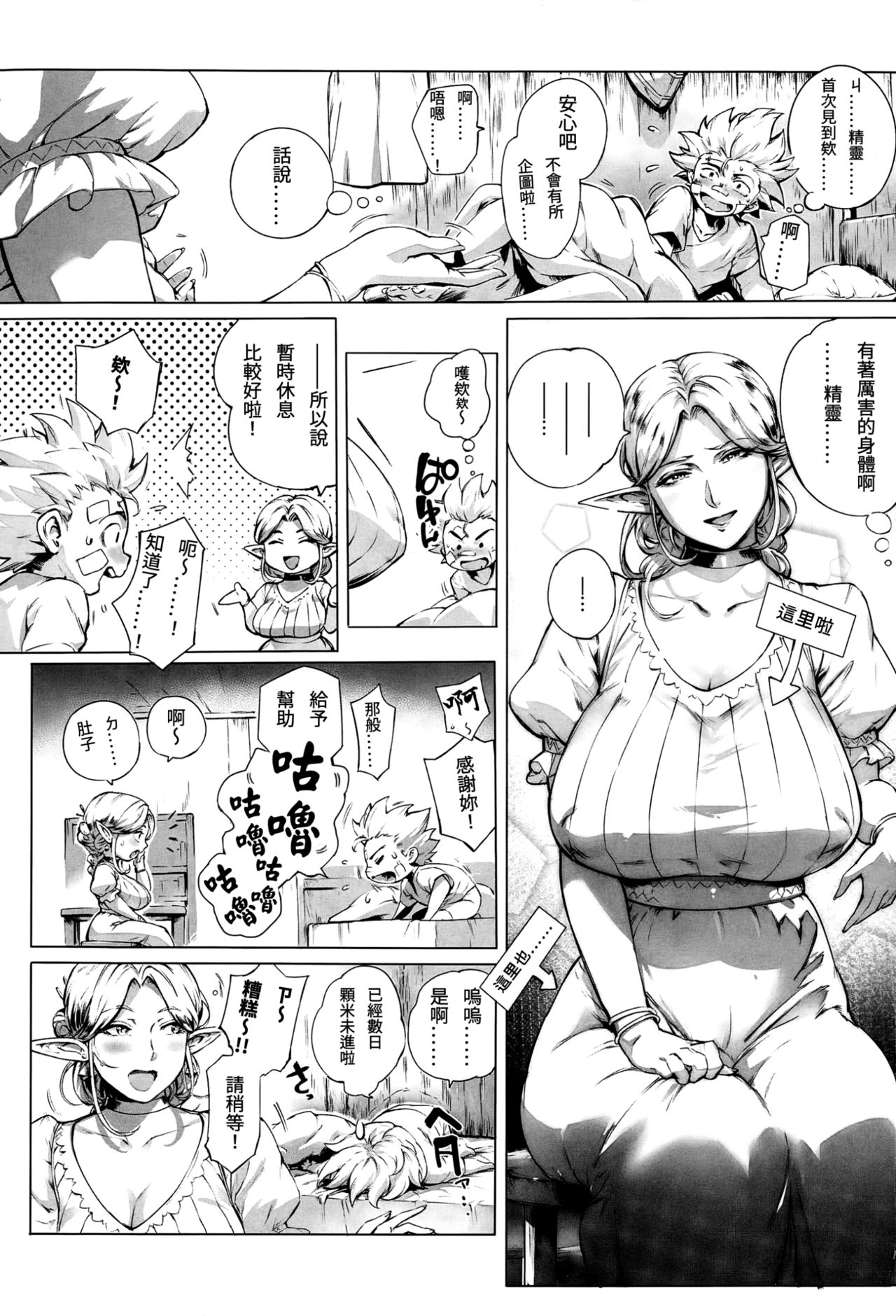 Torokase Orgasm - Page 39