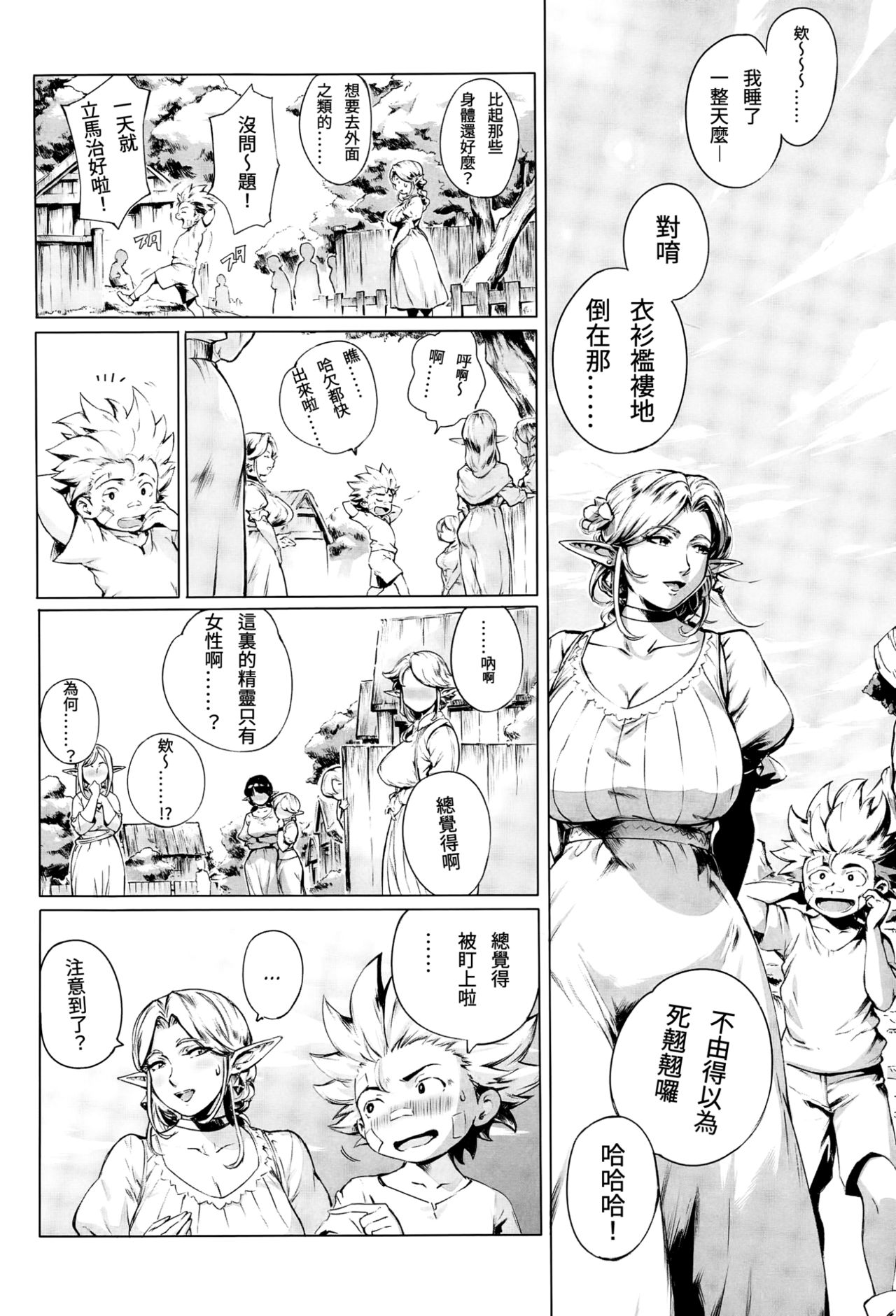 Torokase Orgasm - Page 41