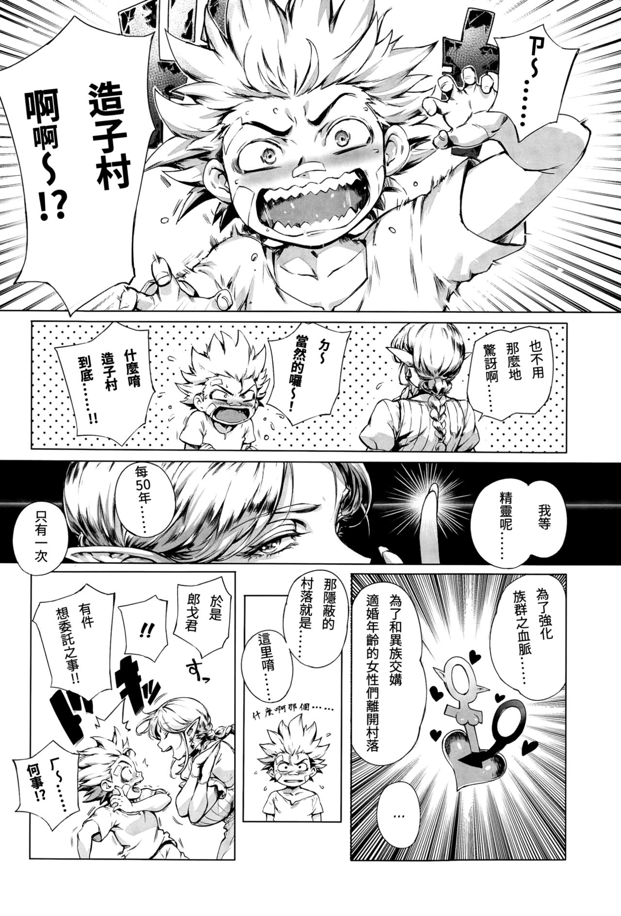 Torokase Orgasm - Page 42