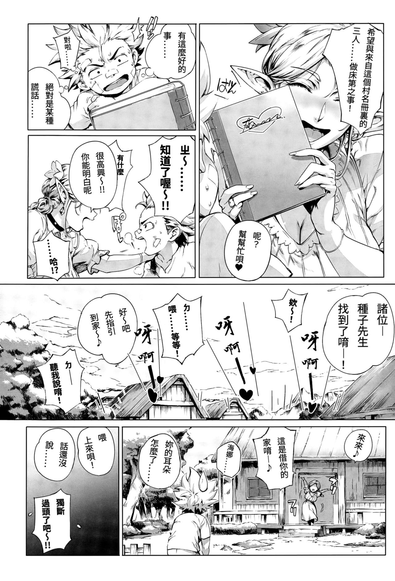 Torokase Orgasm - Page 43