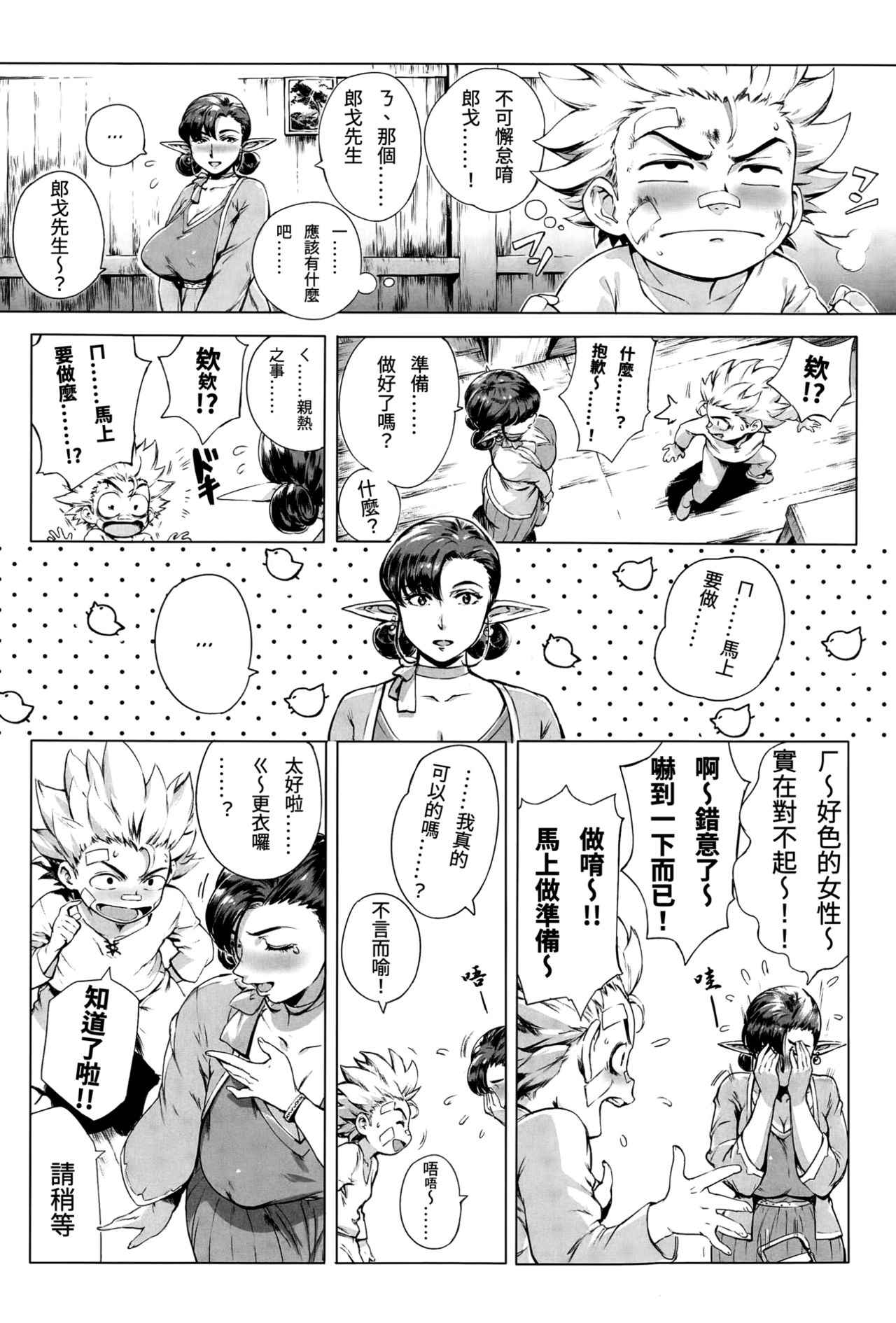 Torokase Orgasm - Page 46