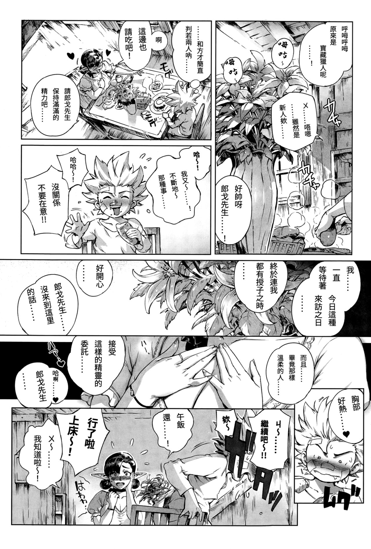 Torokase Orgasm - Page 54