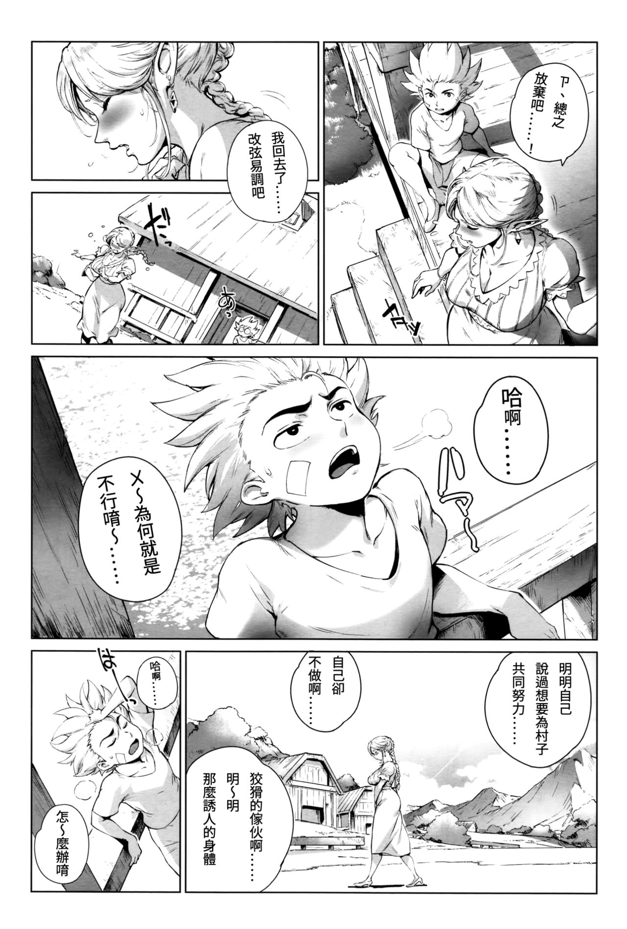 Torokase Orgasm - Page 76