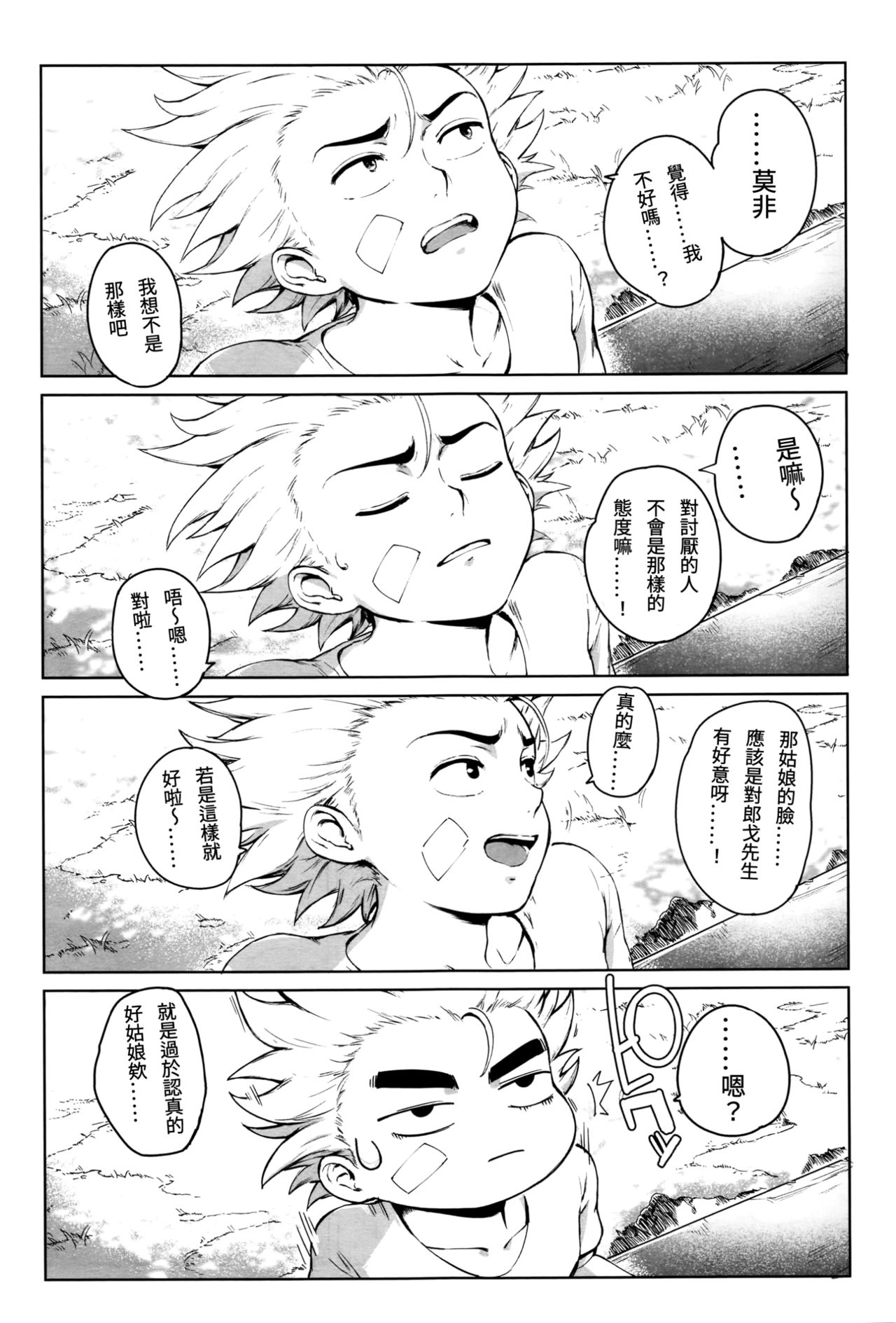 Torokase Orgasm - Page 77