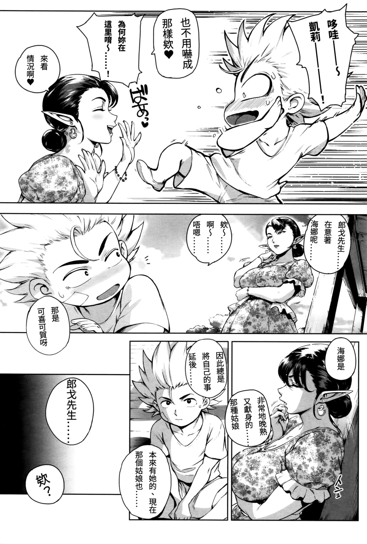 Torokase Orgasm - Page 78