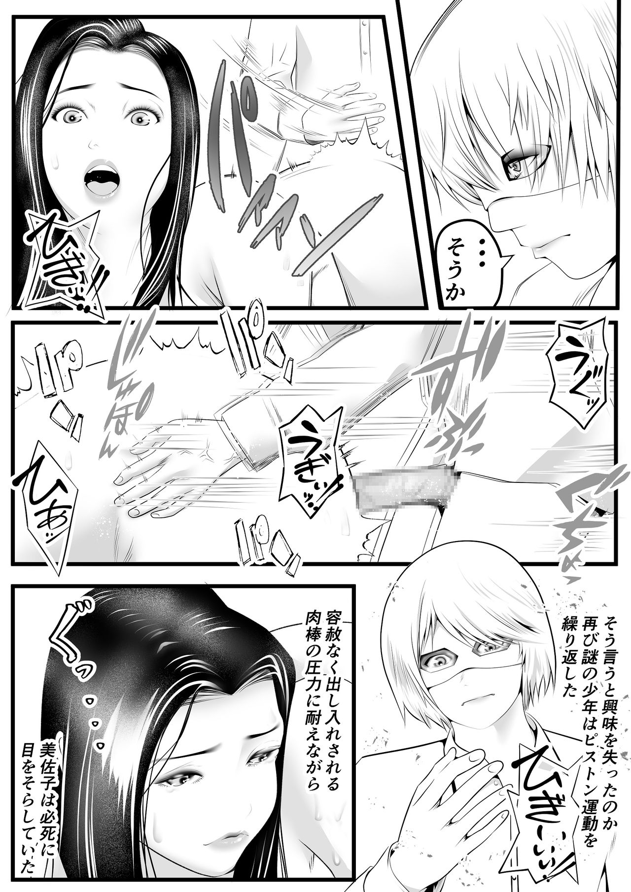 新月館主人 - Page 14