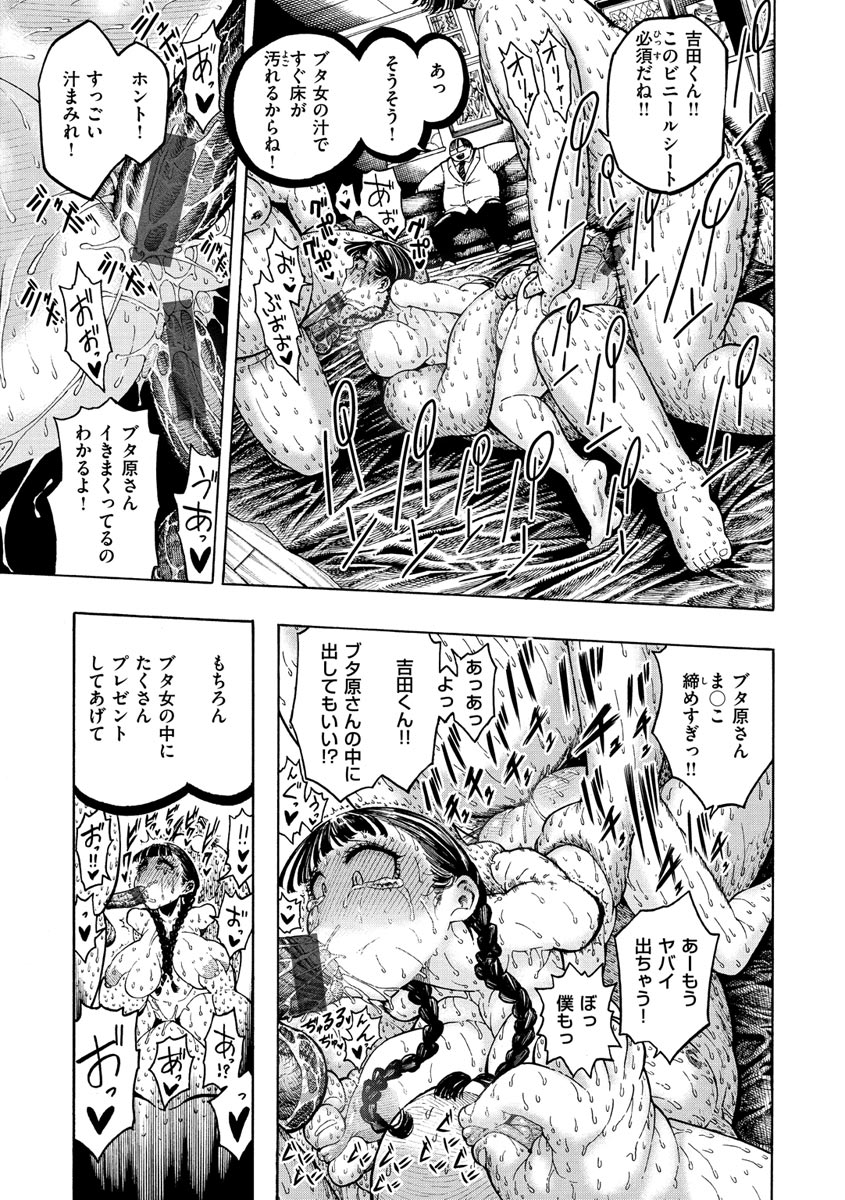 Icchuuya - Page 113