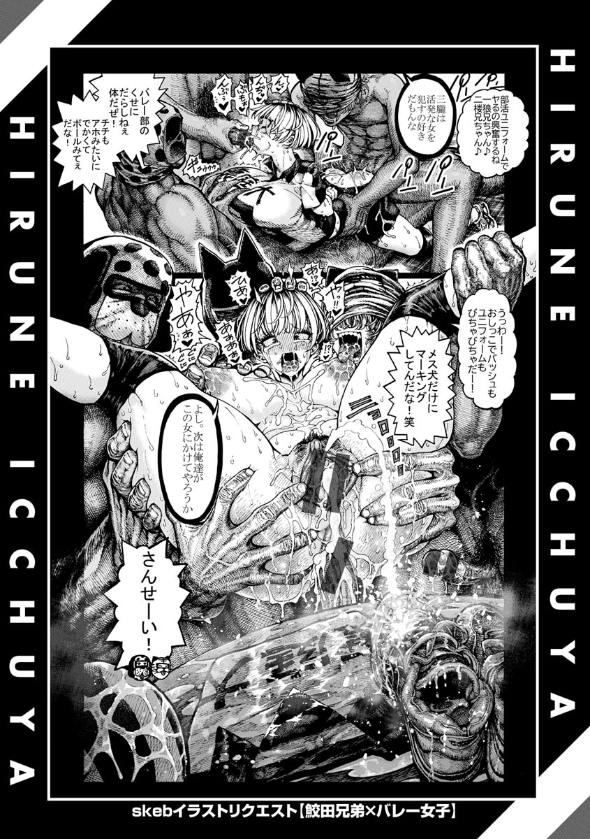 Icchuuya - Page 76