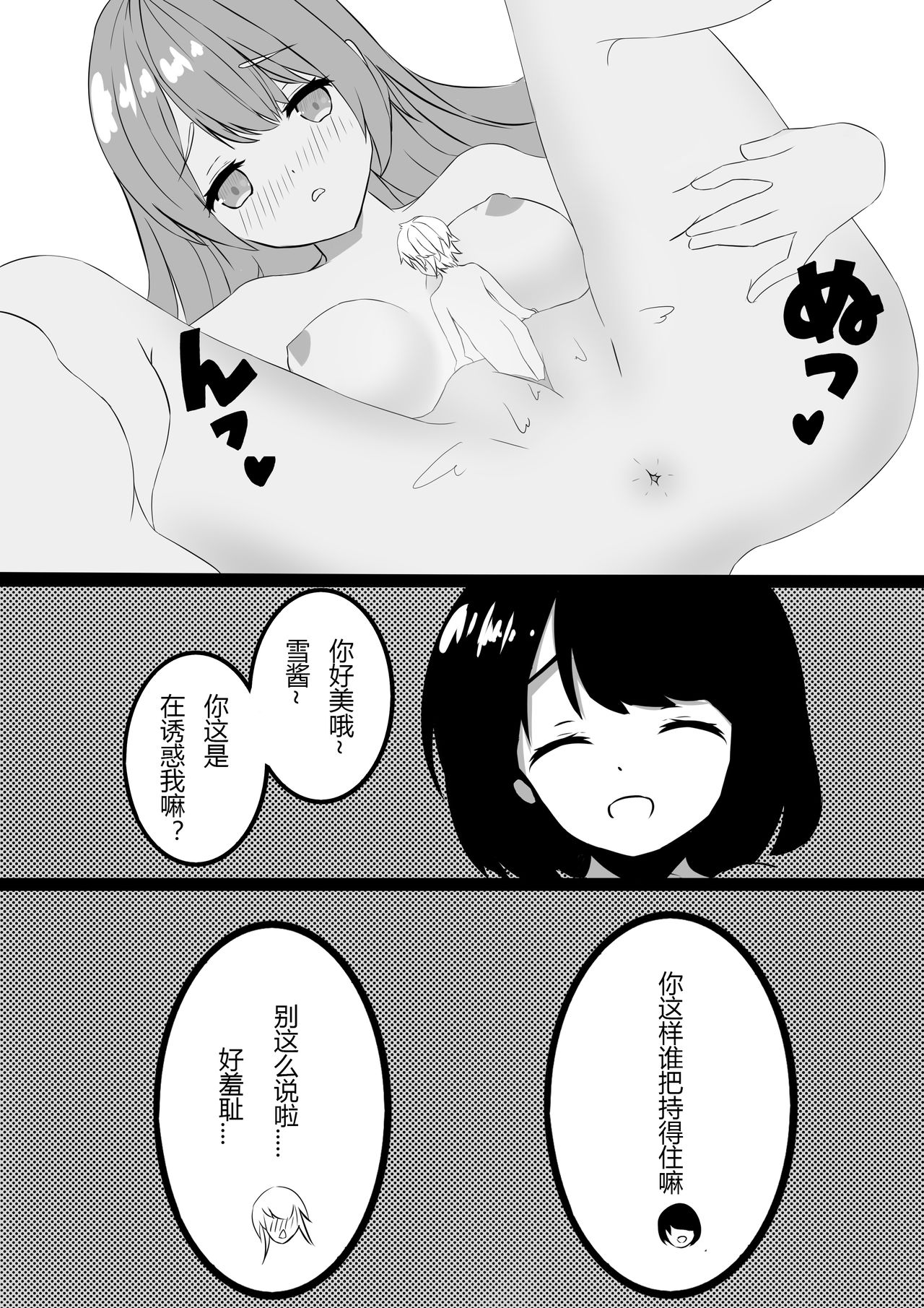 Friendly Relationship - Page 15