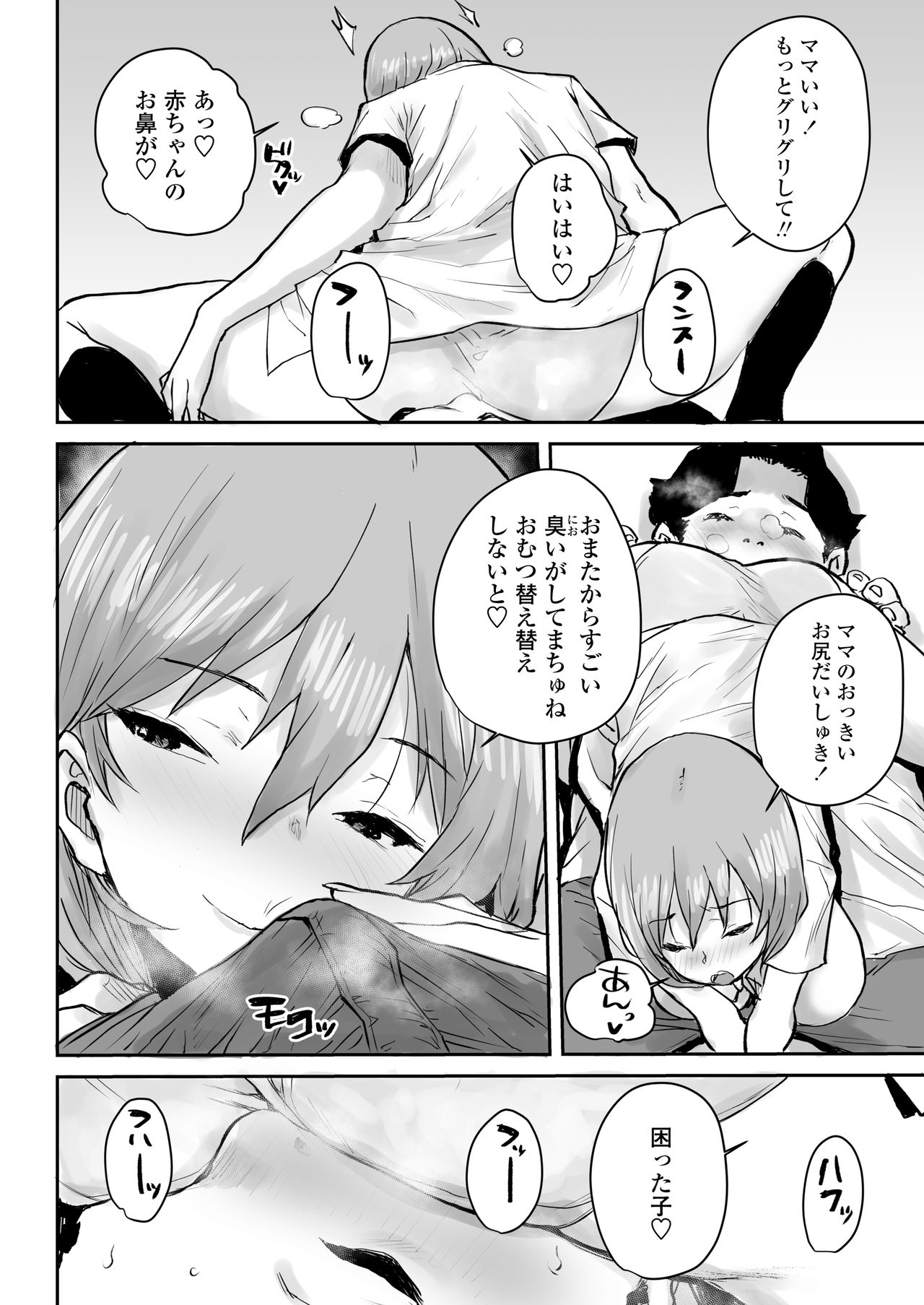 COMIC AOHA 2021 Haru - Page 308