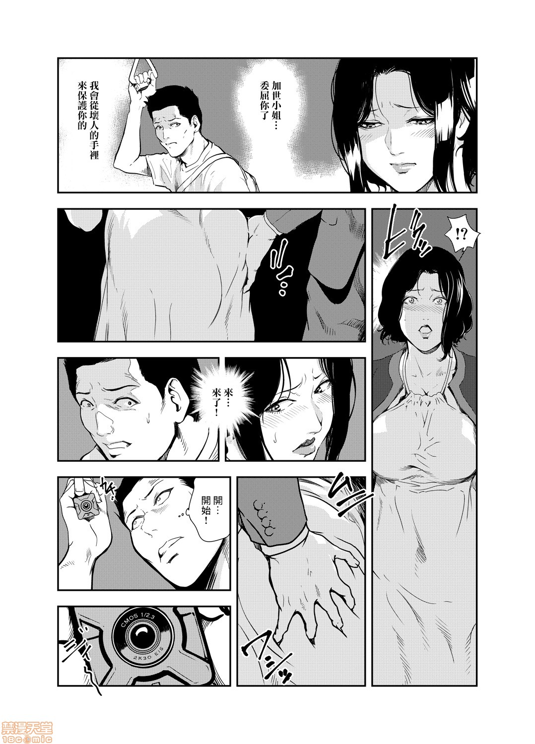 Chikan Express 19 - Page 10