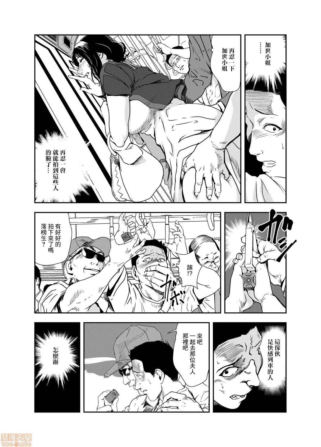 Chikan Express 19 - Page 12