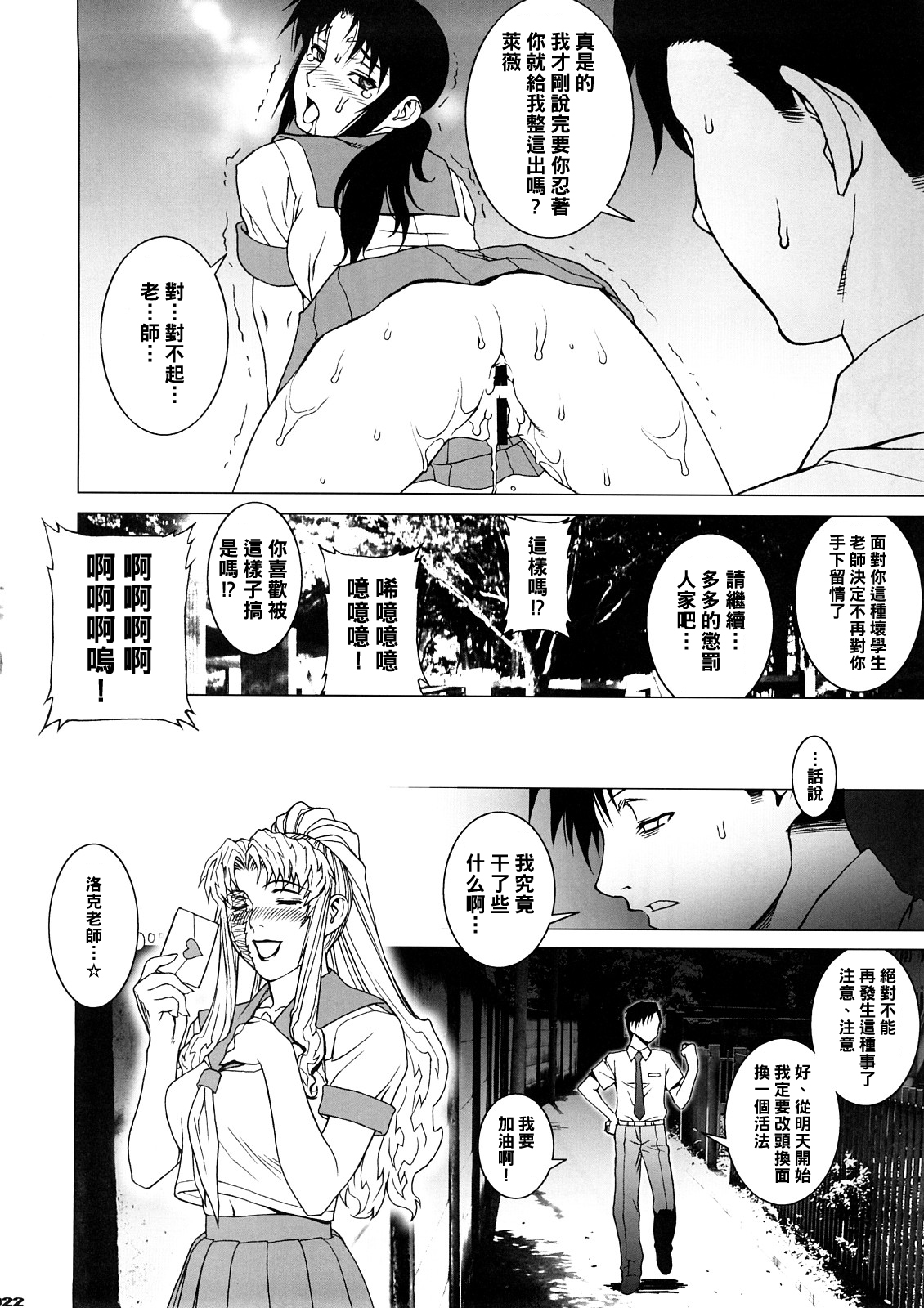 PINK LAGOON 003 - Page 21
