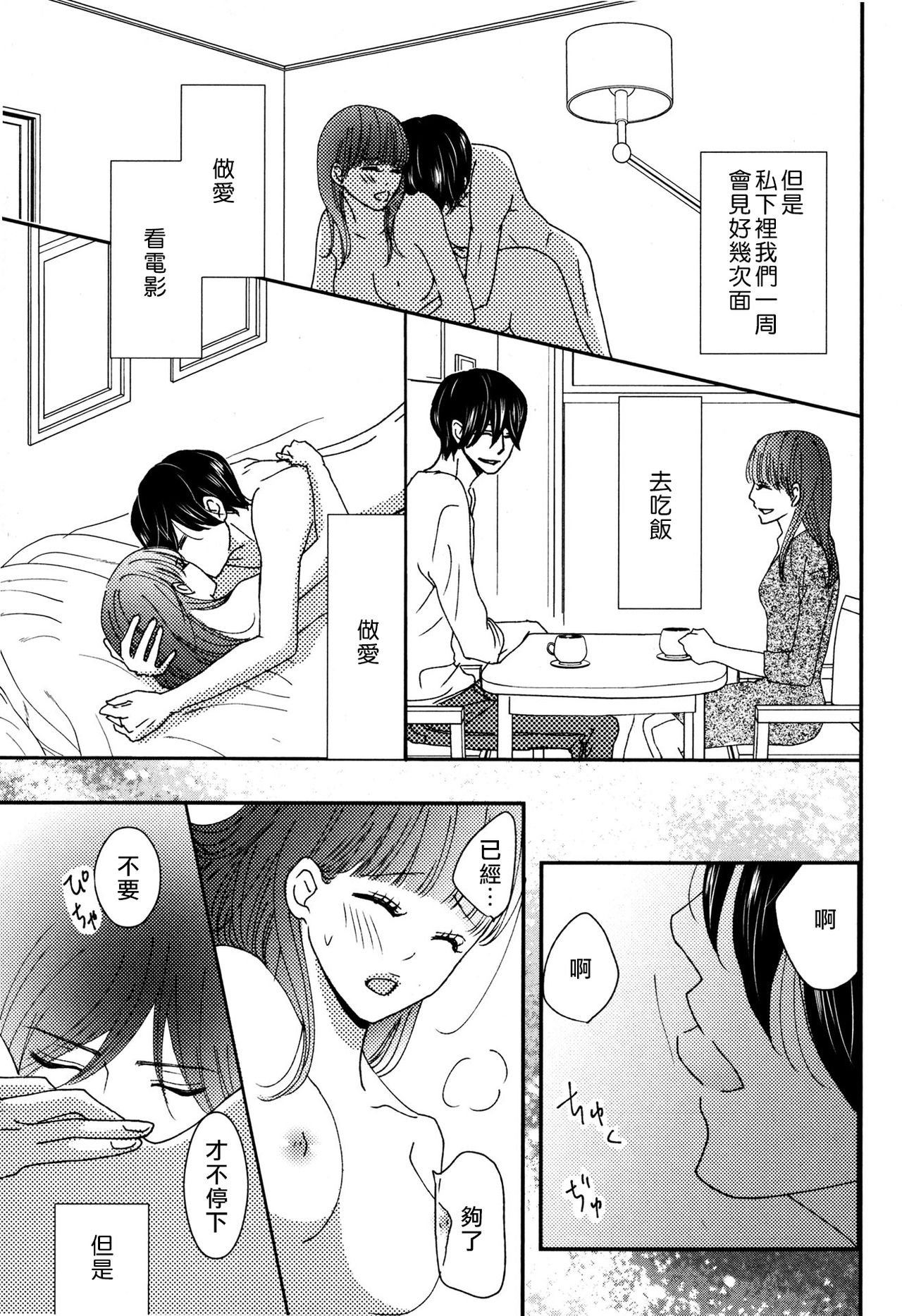 I'm a virgin, so what? | 是童贞有什么问题吗？ - Page 23