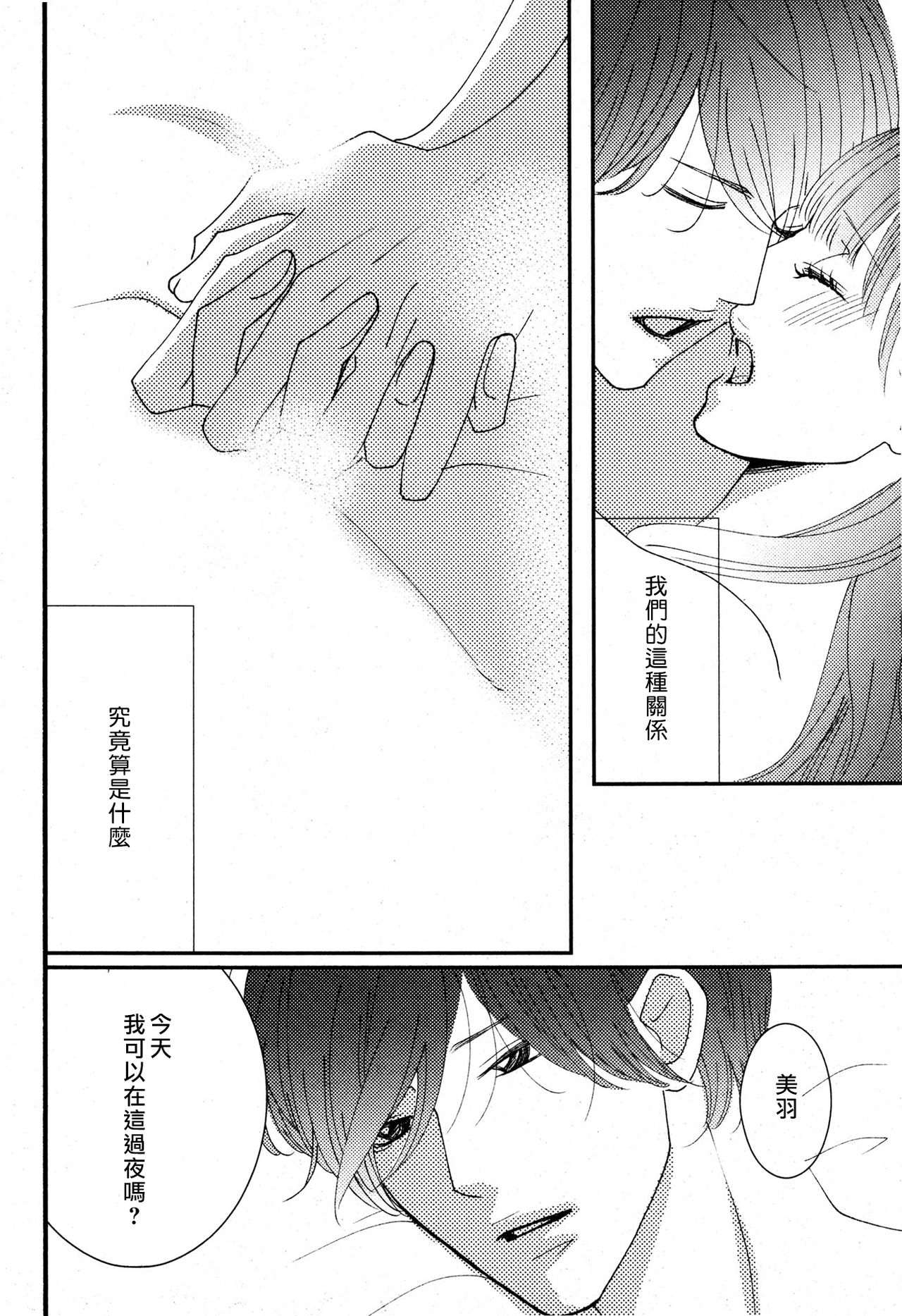 I'm a virgin, so what? | 是童贞有什么问题吗？ - Page 24
