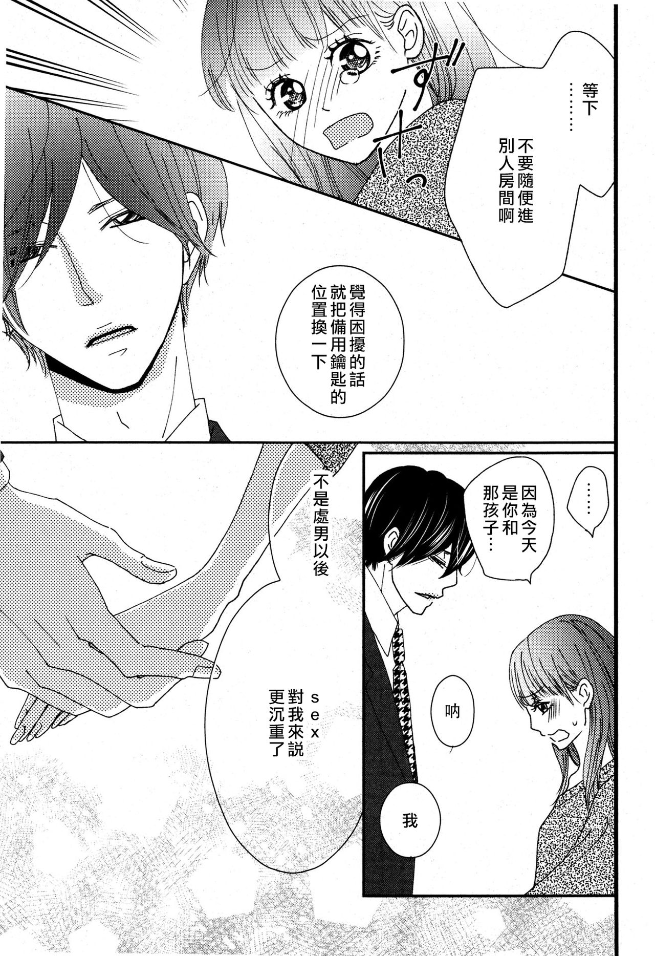 I'm a virgin, so what? | 是童贞有什么问题吗？ - Page 33