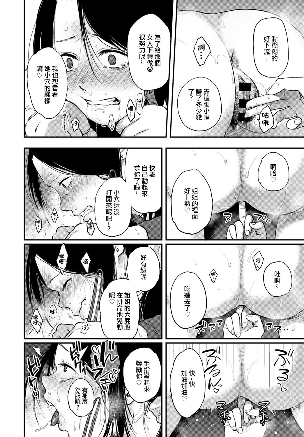 Miyakowasure | 忘都草 - Page 21