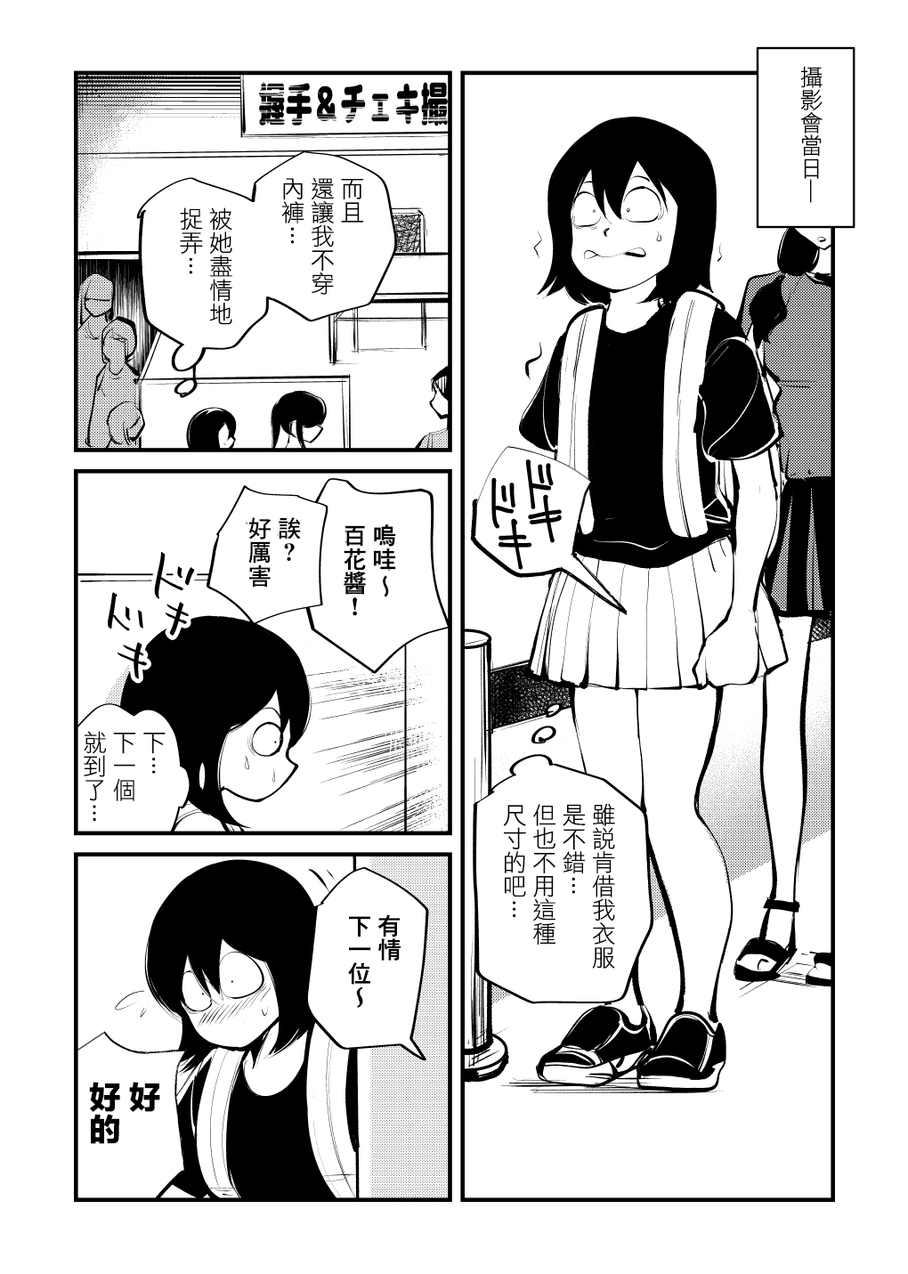 Denma Kyoudai - Page 18