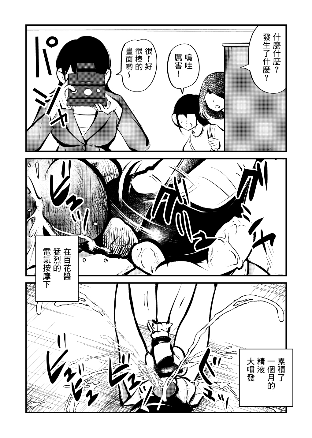 Denma Kyoudai - Page 25