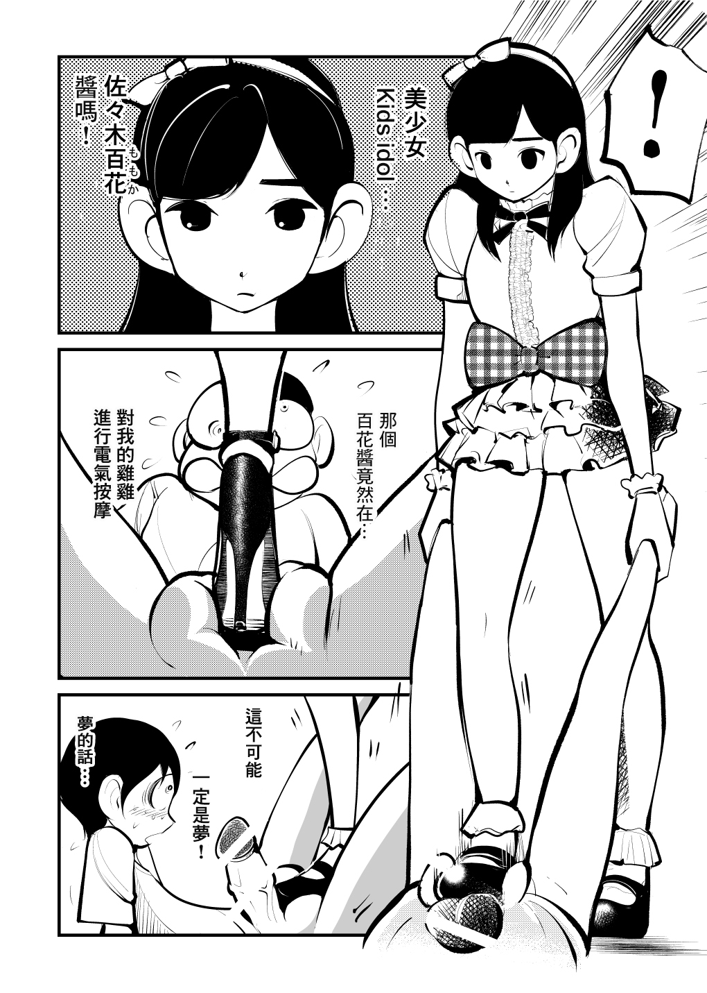 Denma Kyoudai - Page 6