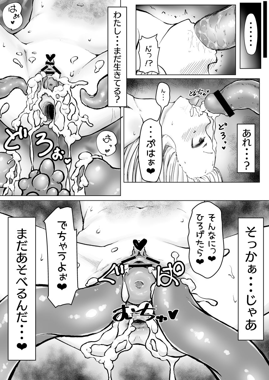 極太触手さんとあそぼう! - Page 18