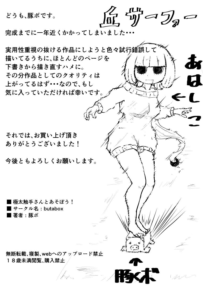 極太触手さんとあそぼう! - Page 27