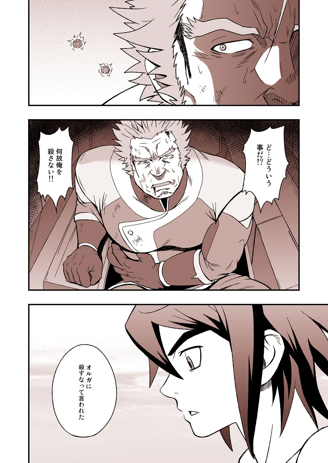 DRY SOLDIER - Page 24