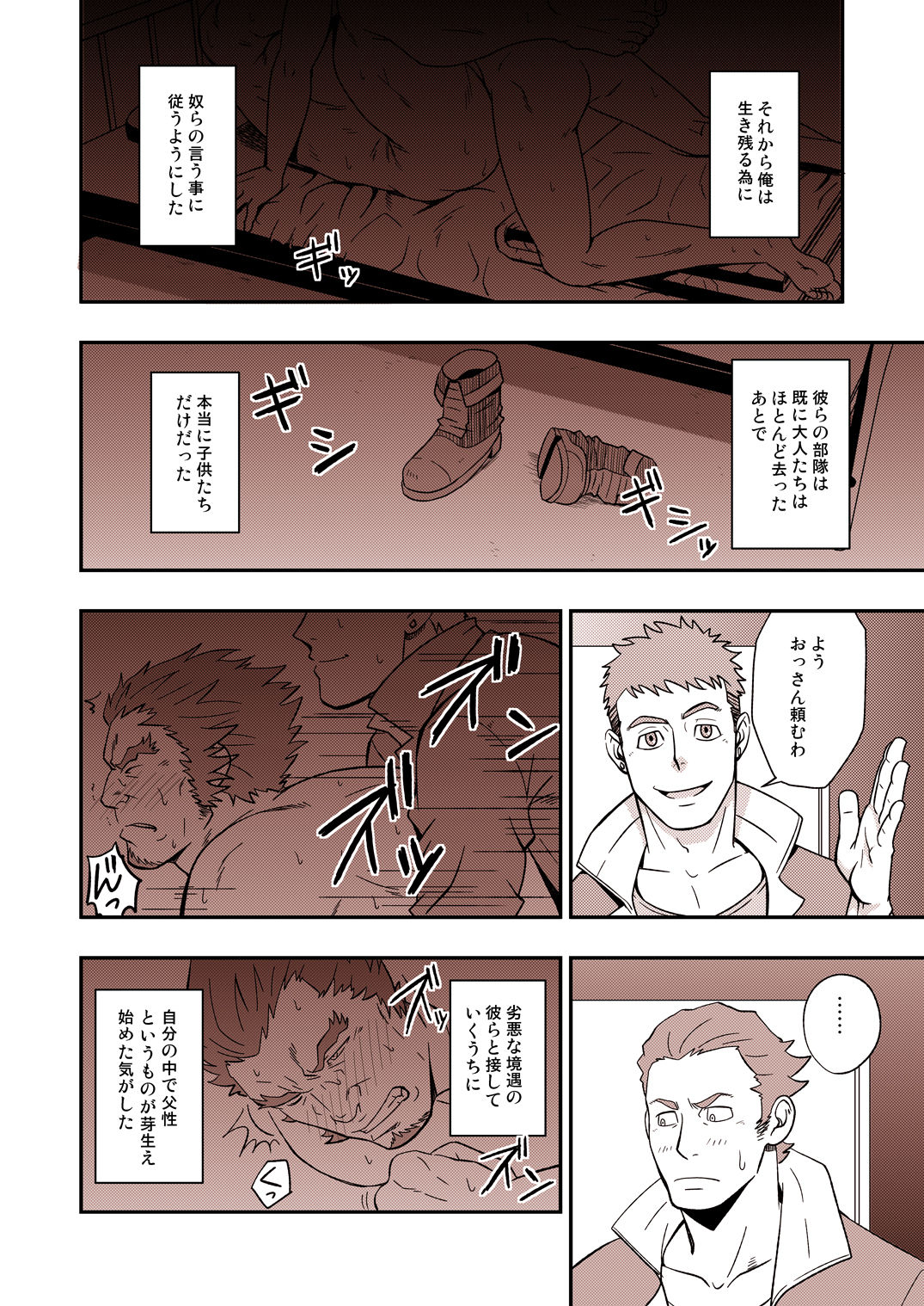 DRY SOLDIER - Page 28