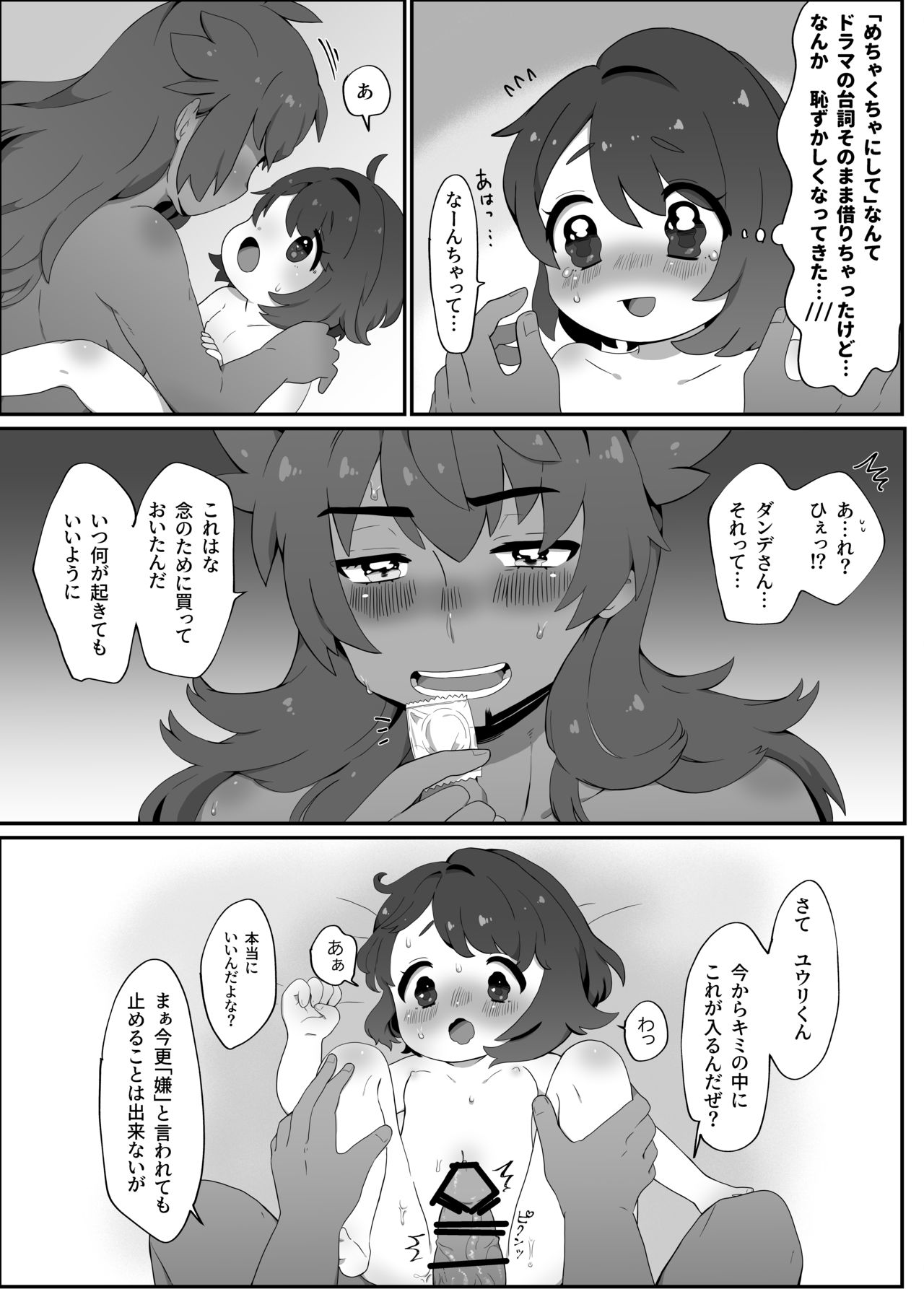 Daisukidakara Daijoubu! - Page 14