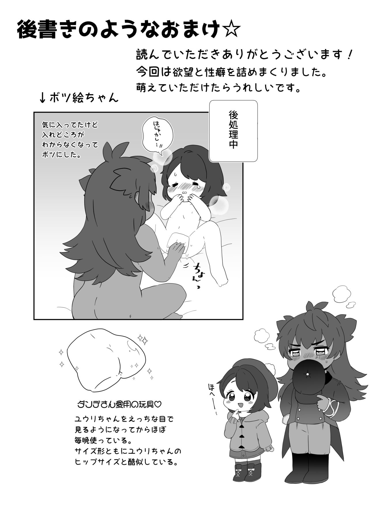 Daisukidakara Daijoubu! - Page 19