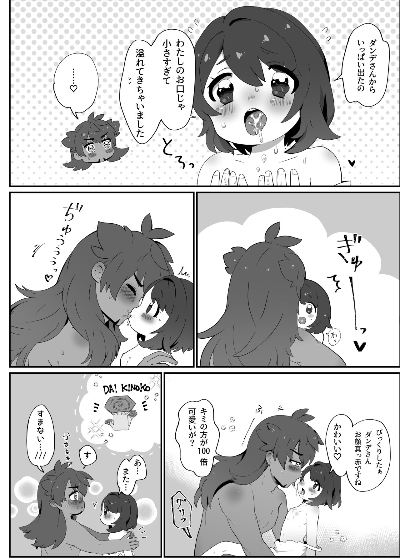 Daisukidakara Daijoubu! - Page 9