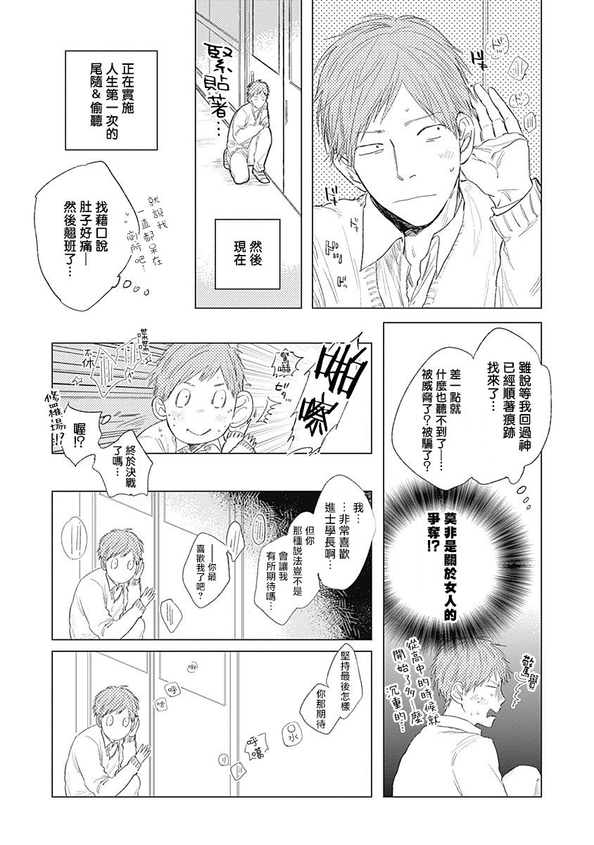 Houkago no Ghost | 放课后的幽灵 Ch. 1-4 - Page 111