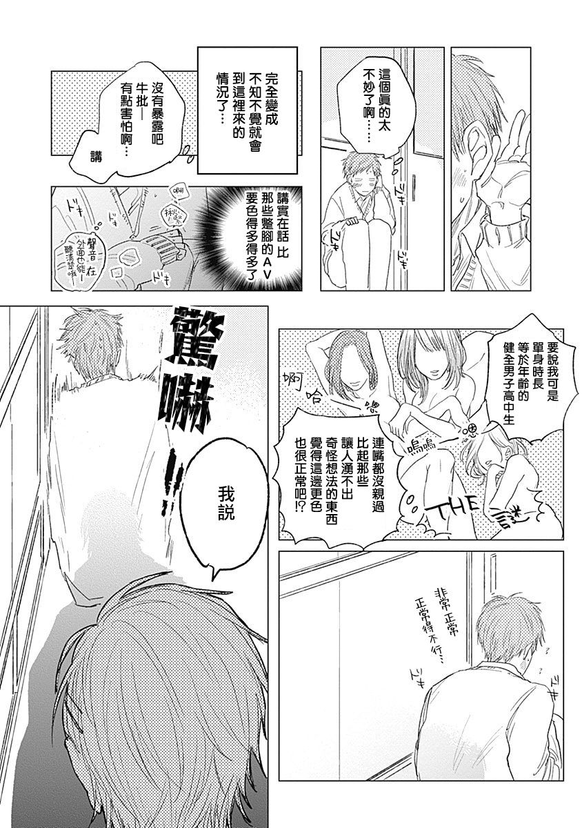 Houkago no Ghost | 放课后的幽灵 Ch. 1-4 - Page 120