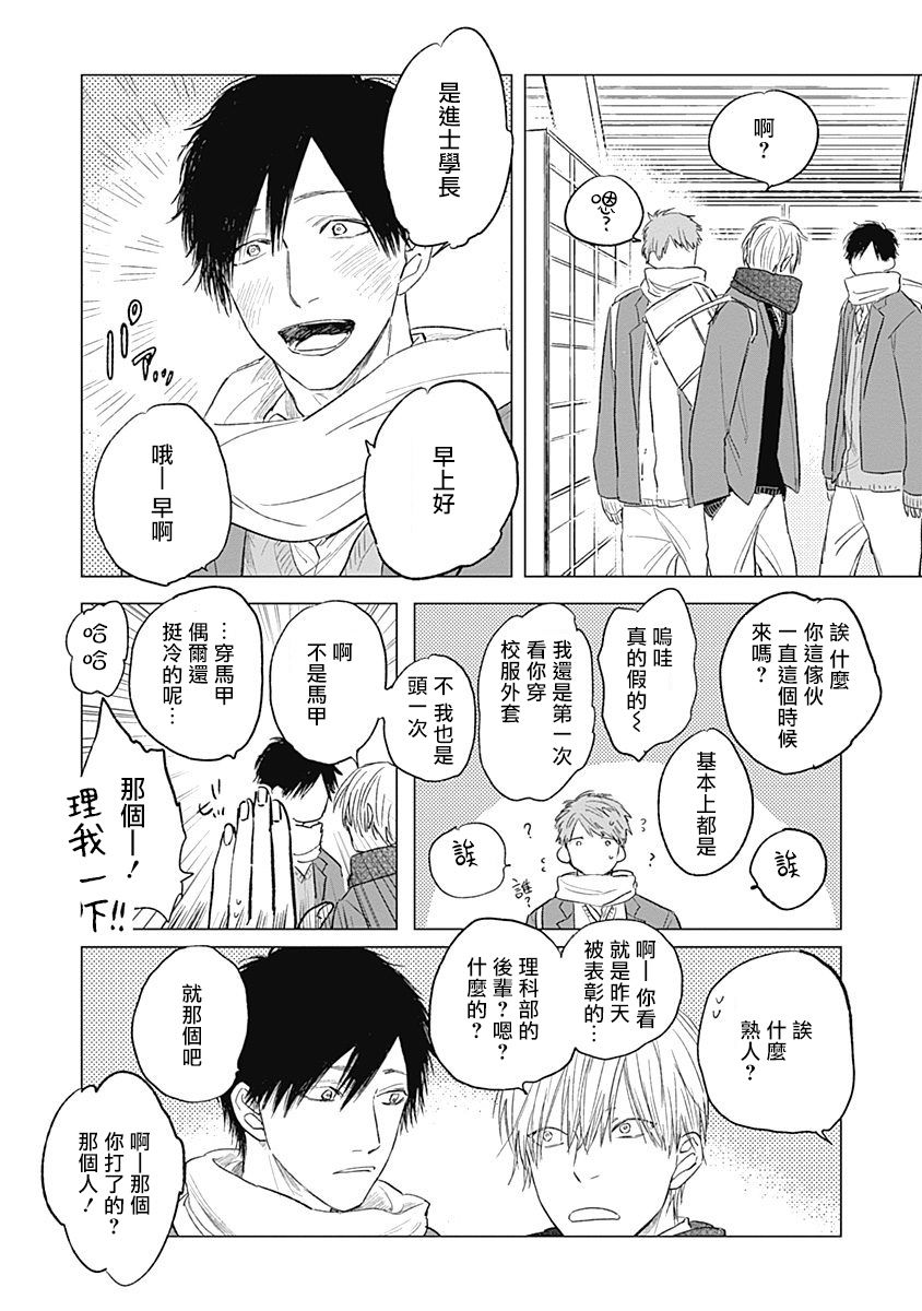 Houkago no Ghost | 放课后的幽灵 Ch. 1-4 - Page 72