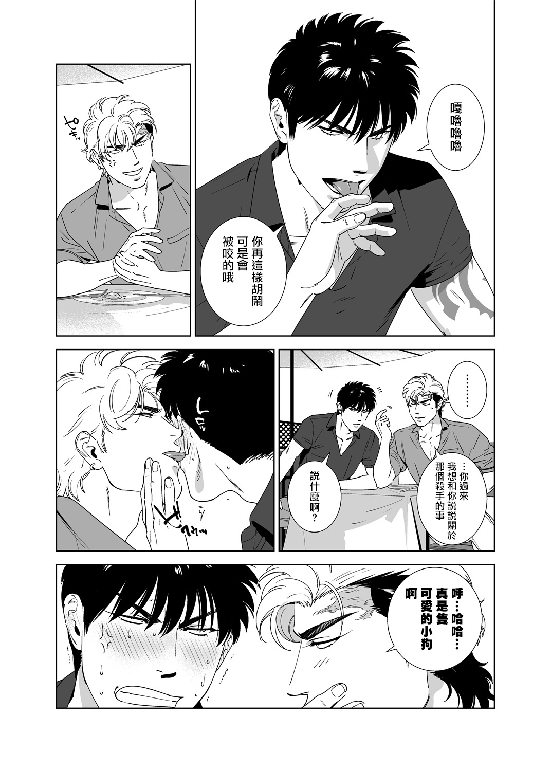 DARKNESS HOUND | 黑暗猎犬 01-04 - Page 180